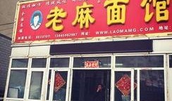 哈尔滨面馆爆料视频大全,一探究竟的美食之旅