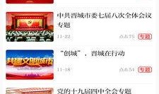 晋城新闻最新事爆料,最新爆料揭示惊人真相！